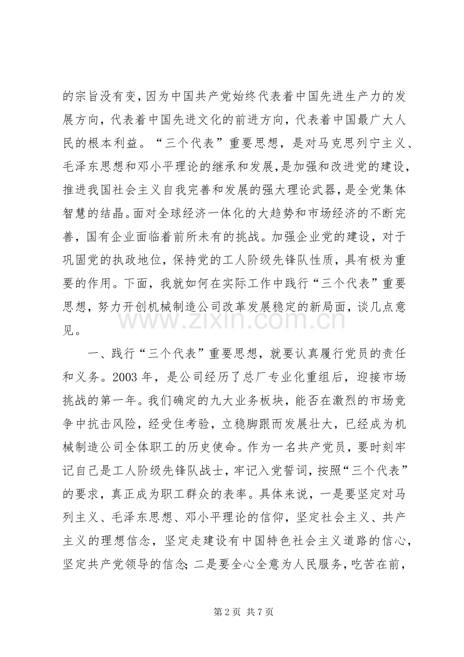 ×公司领导“七、一”讲话发言(1).docx_第2页