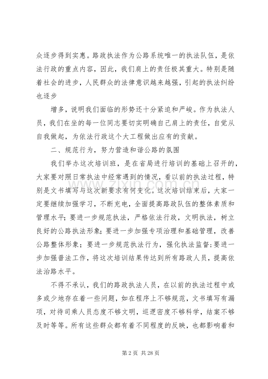 交通执法培训讲话发言_1.docx_第2页