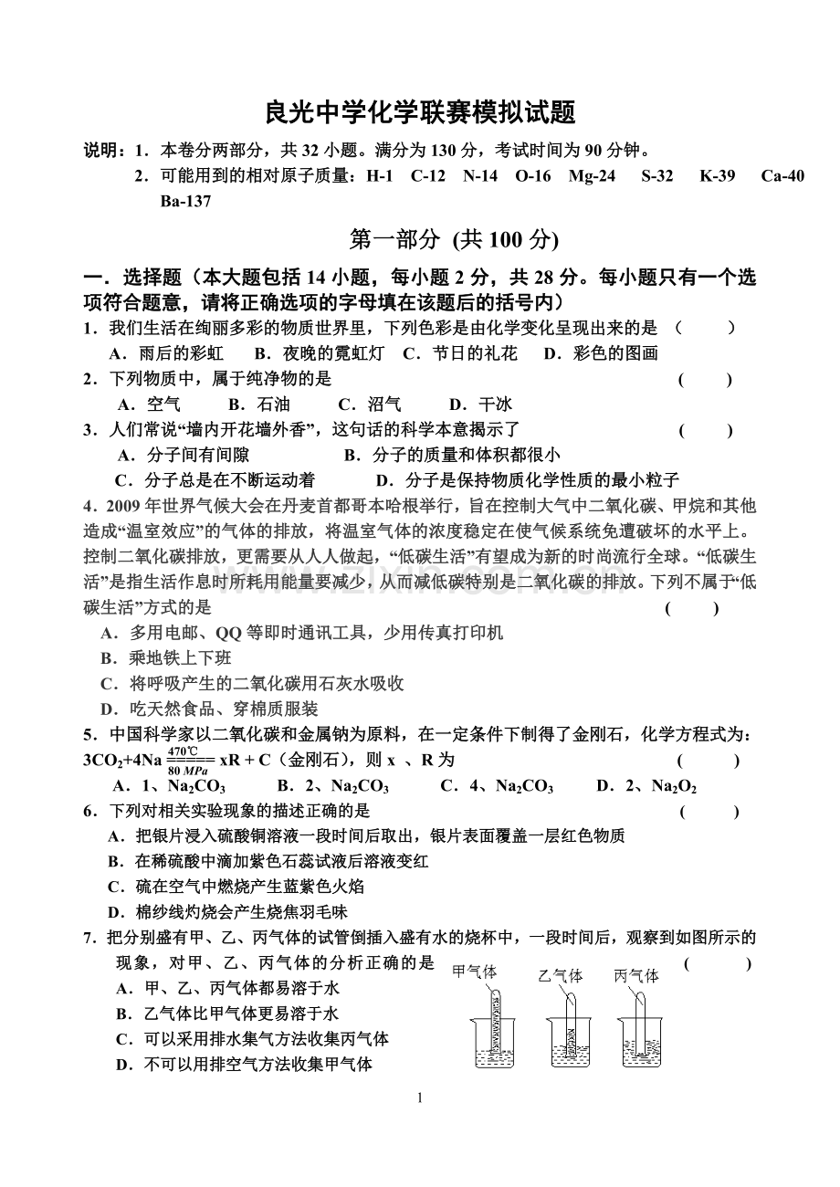 良光中学化学联赛模拟试题.doc_第1页