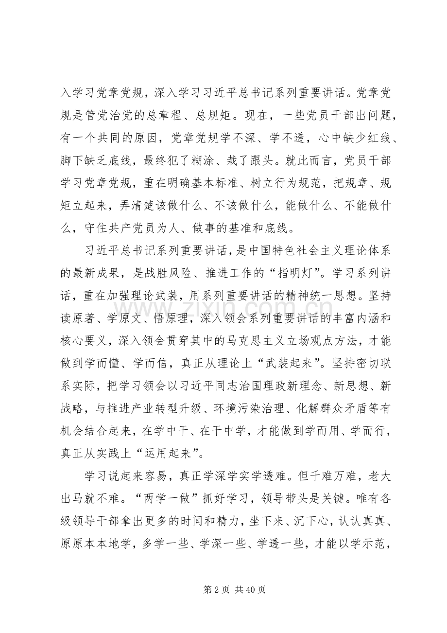 村两学一做动员讲话发言稿.docx_第2页