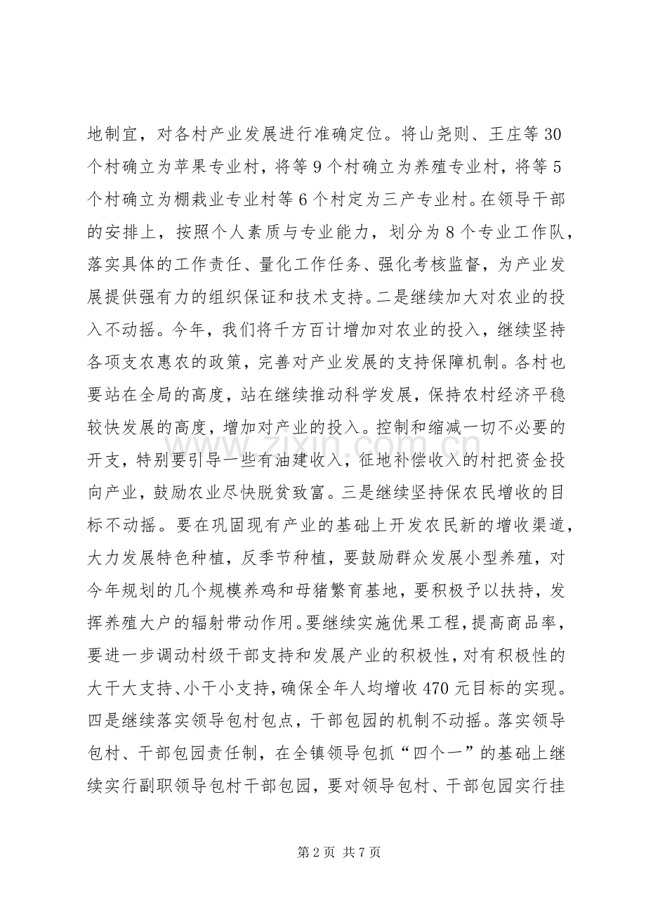 农村农业发展大会讲话发言稿.docx_第2页
