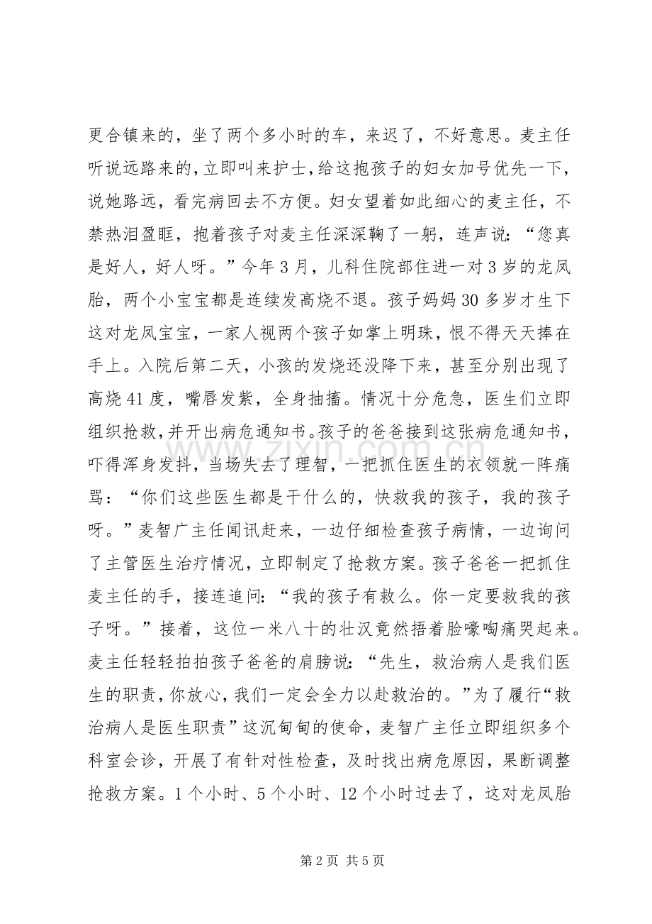 医生职业道德演讲稿范文：用爱心营造和谐医患关系.docx_第2页