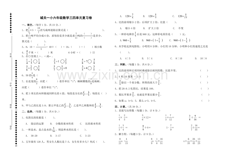 六复习题4.doc_第1页