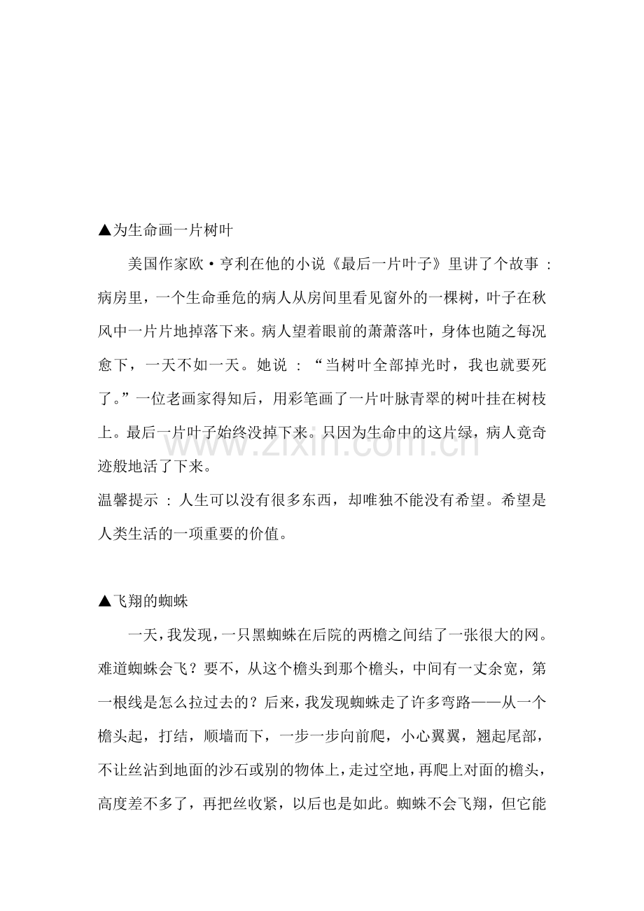 经典心理学故事.doc_第2页