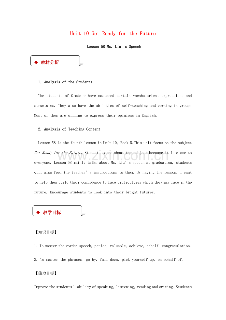 九年级英语下册 Unit 10 Get Ready for the Future Lesson 58 Ms.Liu’s Speech教案 （新版）冀教版-（新版）冀教版初中九年级下册英语教案.doc_第1页