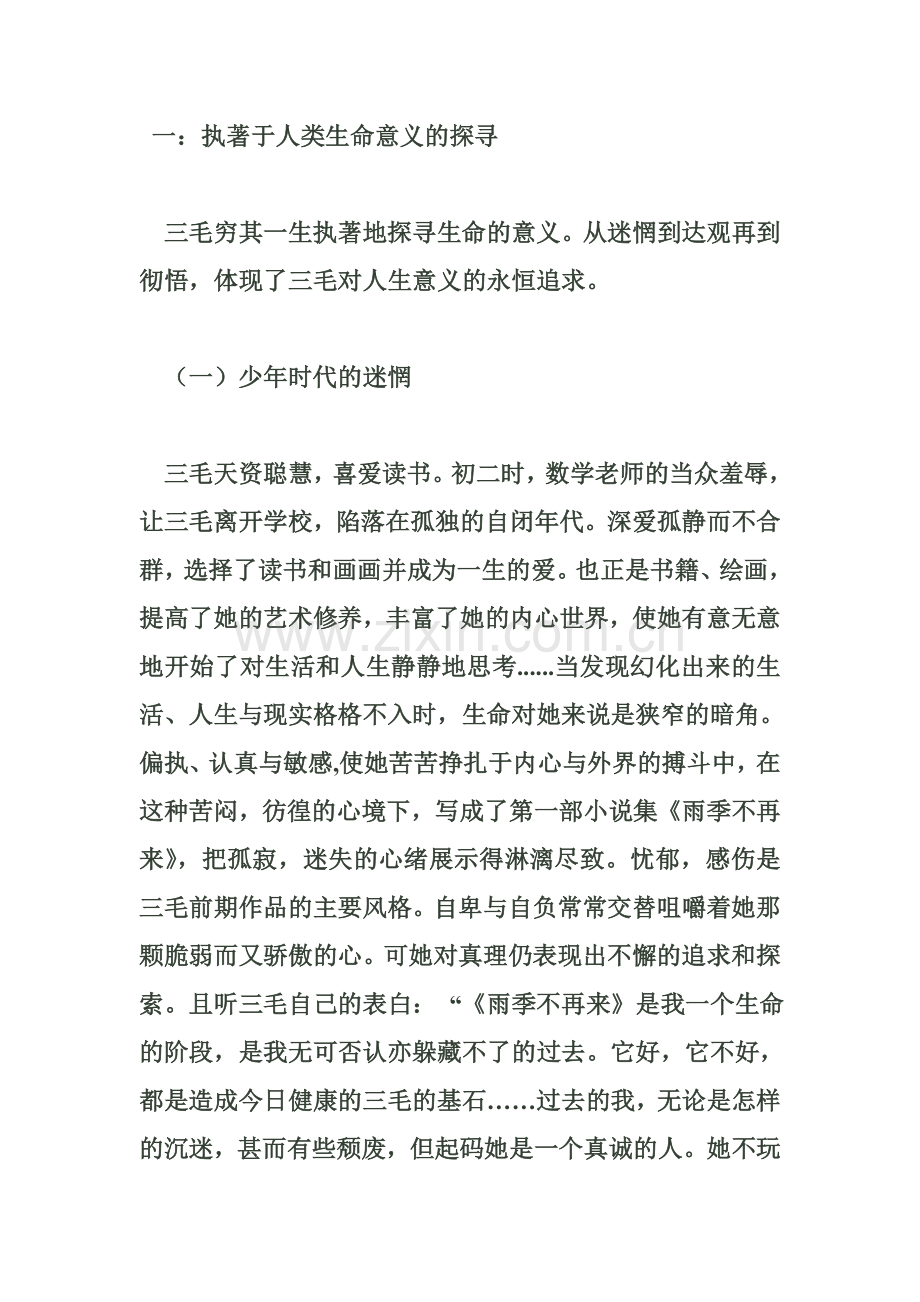 作家的人生对他作品的影响.doc_第2页