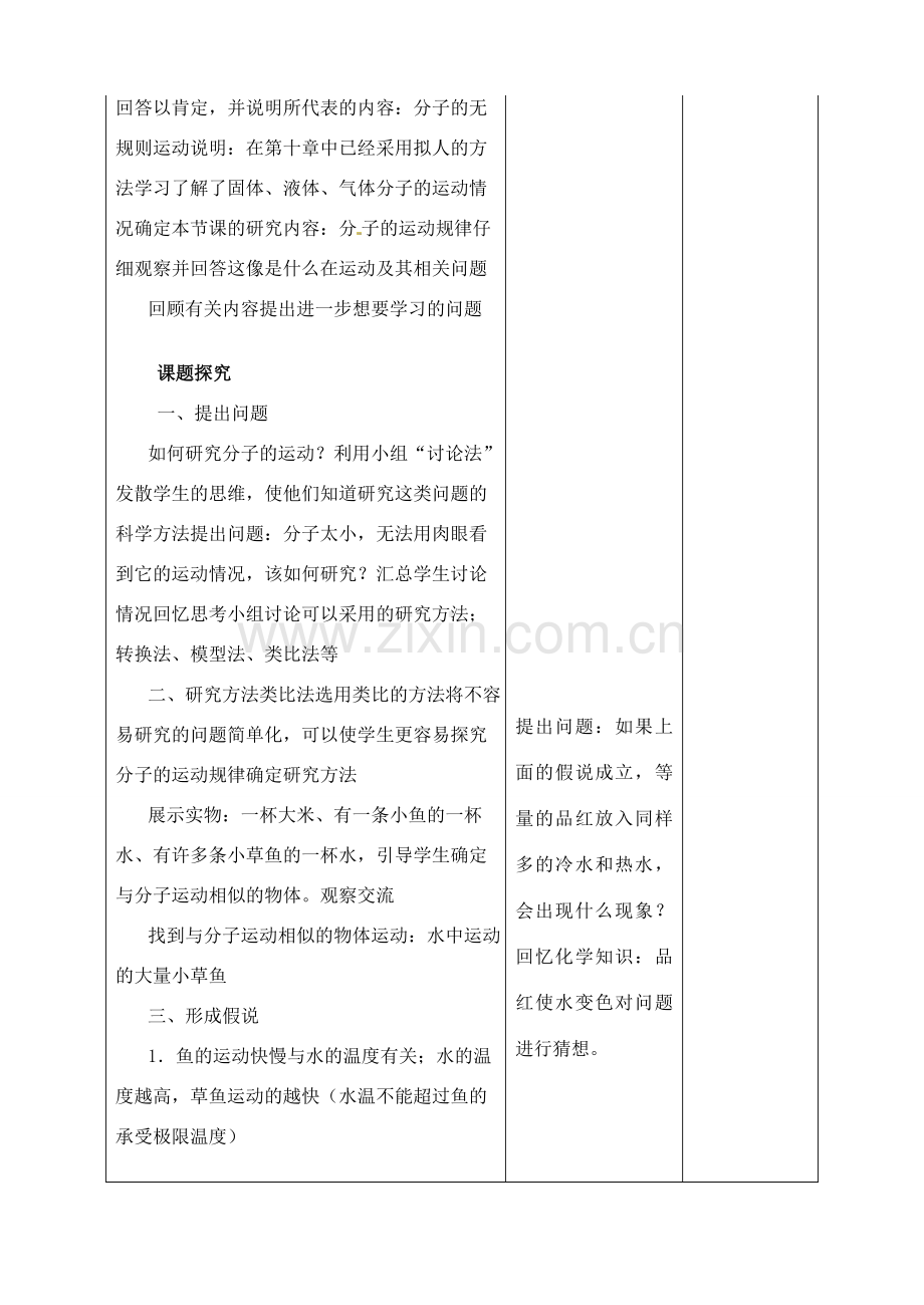 四川省胶南市理务关镇中心中学九年级物理全册《分子热运动》教案 新人教版.doc_第2页