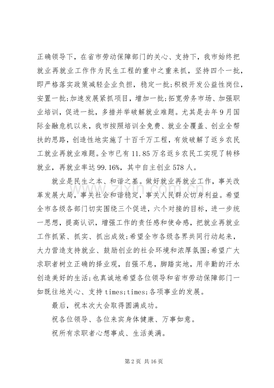 就业工作会议讲话发言稿.docx_第2页