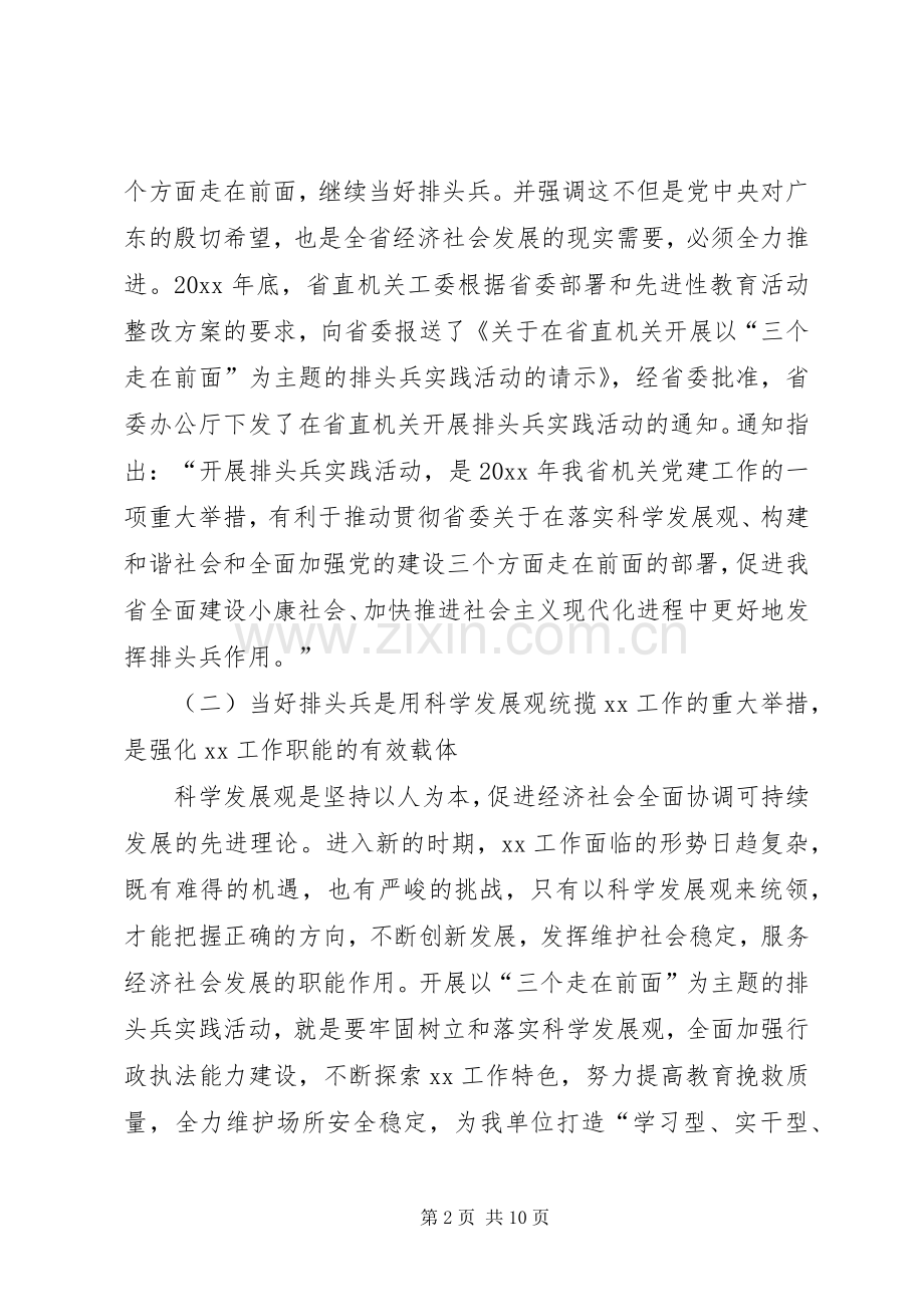 在排头兵实践活动动员大会上的讲话发言.docx_第2页