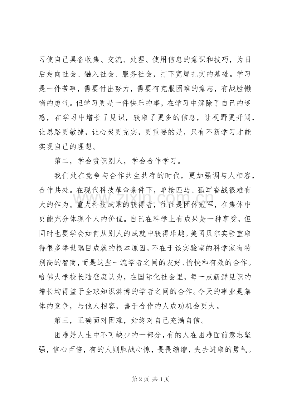 开学典礼讲话发言稿_.docx_第2页
