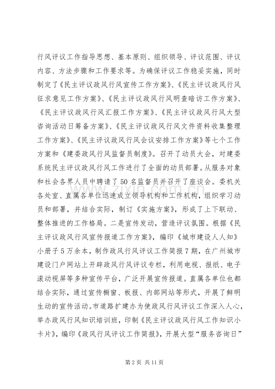 民主评议政风行风自评自纠阶段工作交流大会上的讲话发言.docx_第2页