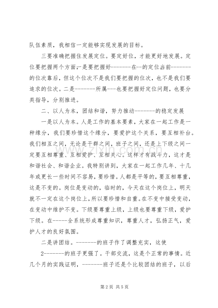 领导干部在基层调研时的讲话发言.docx_第2页
