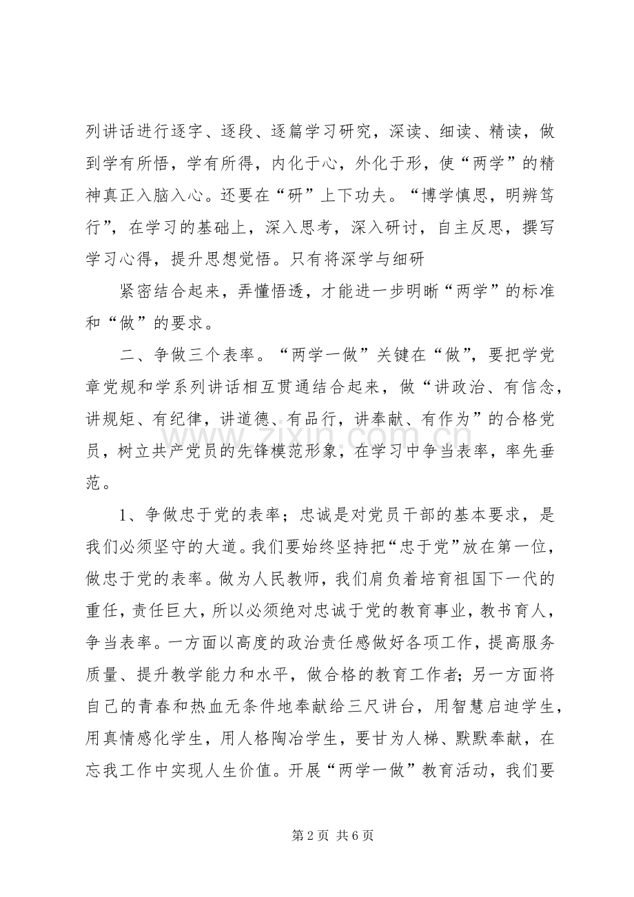 解放思想大讨论讲话发言稿[最终版].docx_第2页