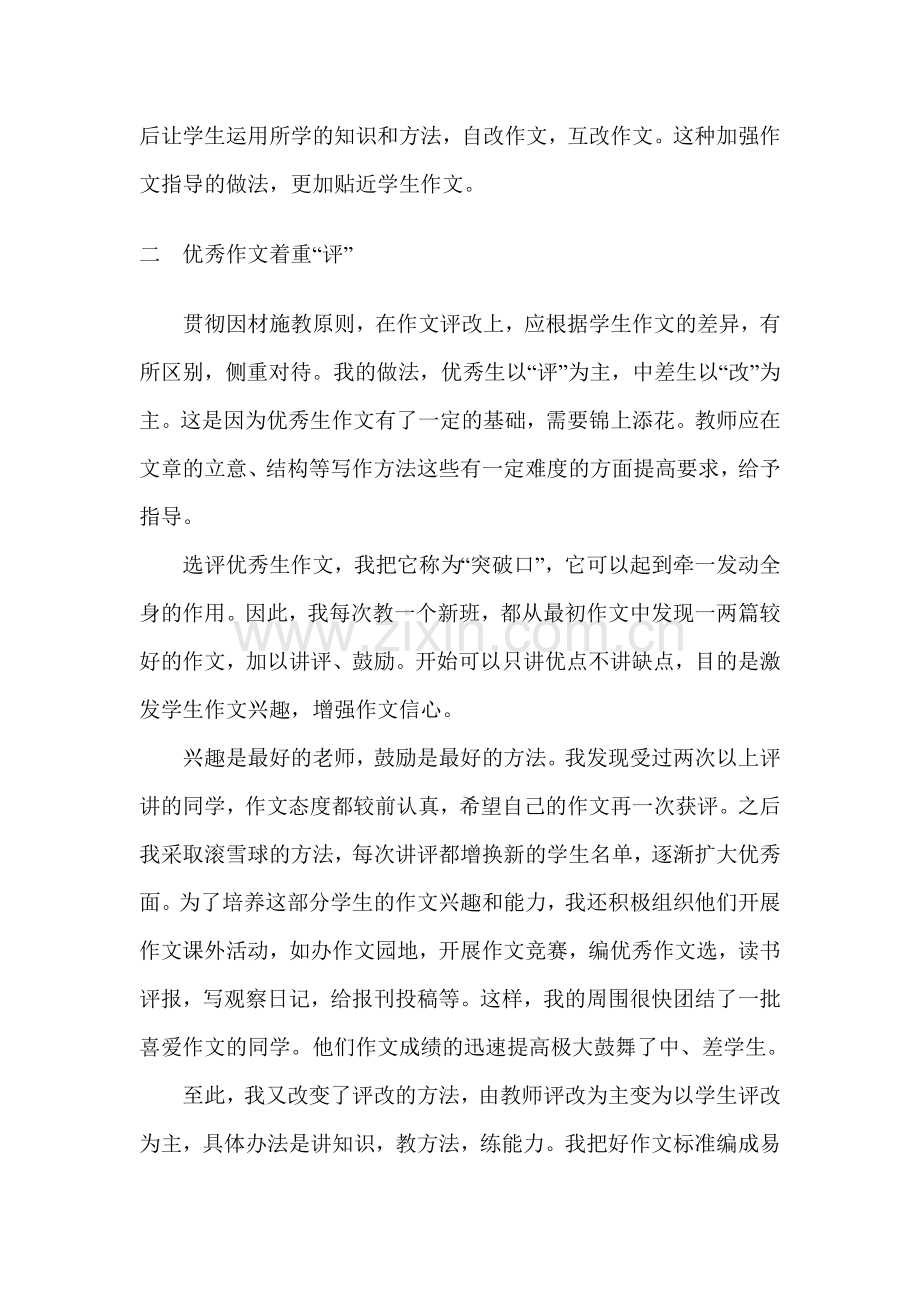 作文教学要着眼于能力.doc_第2页