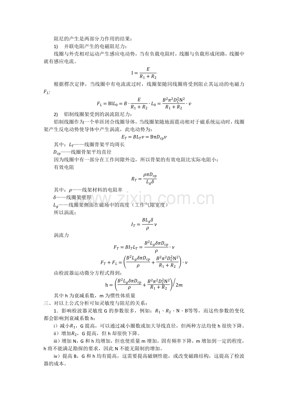 检波器灵敏度和阻尼的关系.docx_第2页