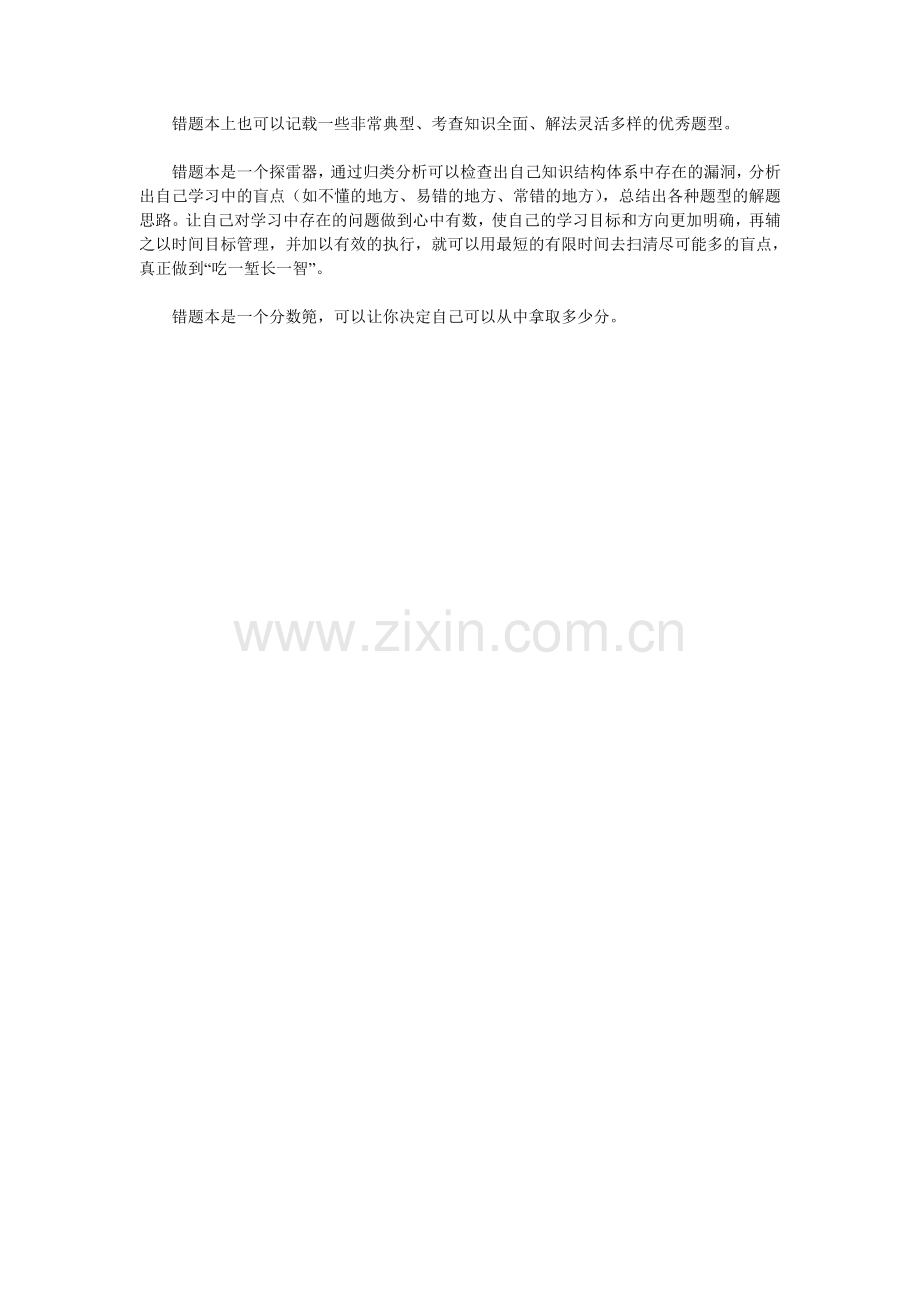 初中生错题本制作方法.doc_第2页