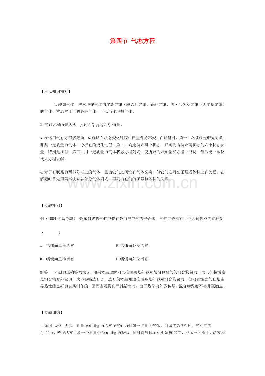 第四节气态方程.doc_第1页