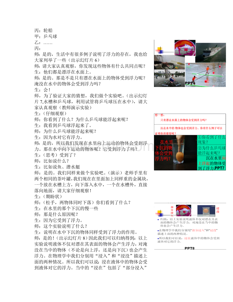 《浮力》课堂实录(九四初中八2班).doc_第2页