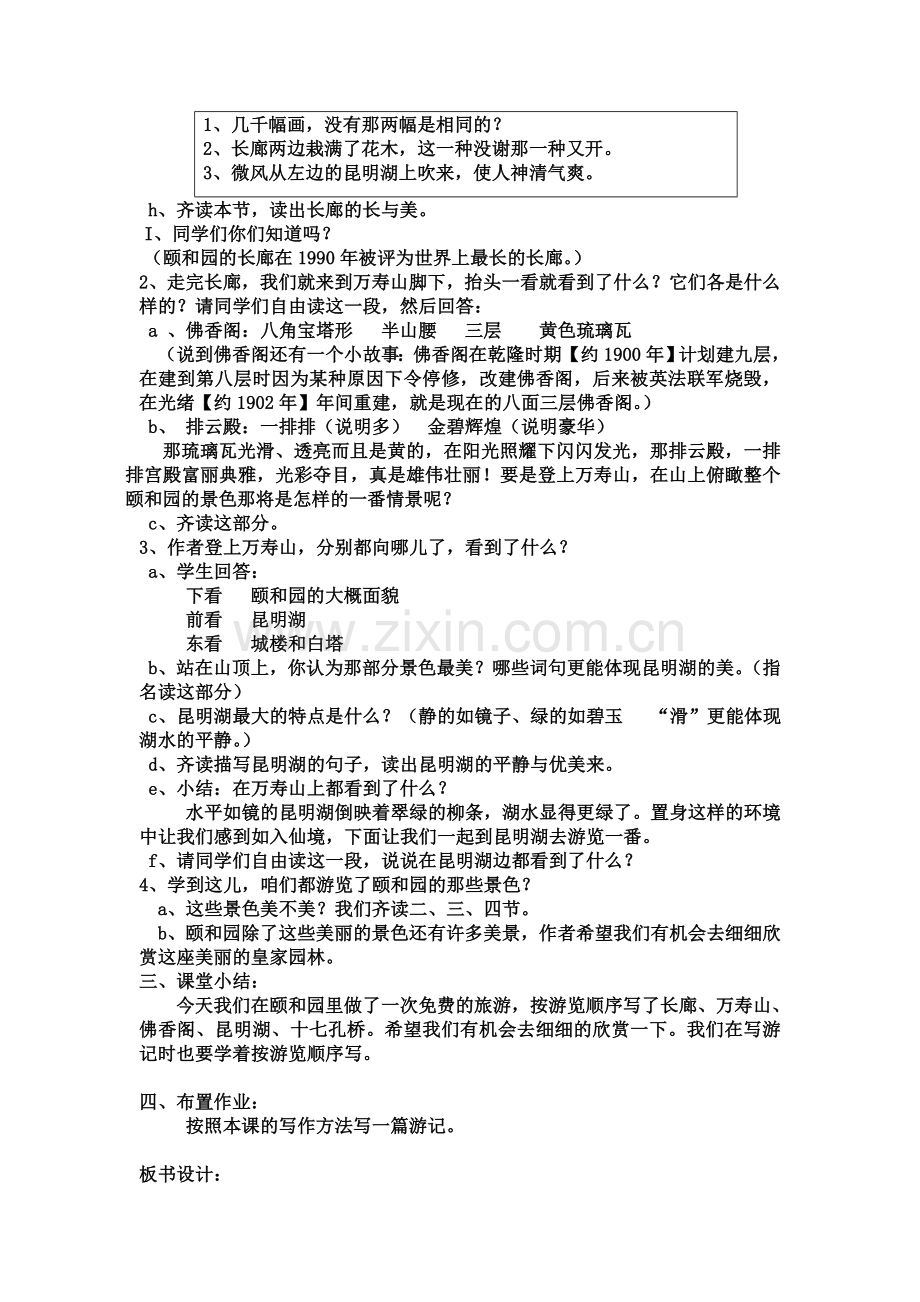 五上18、颐--和--园.doc_第2页