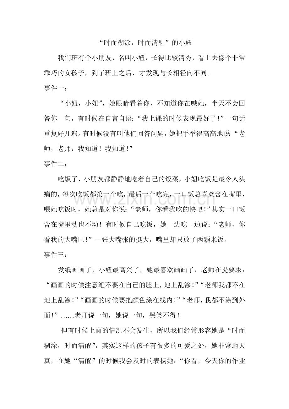 时而糊涂(已获奖).doc_第1页