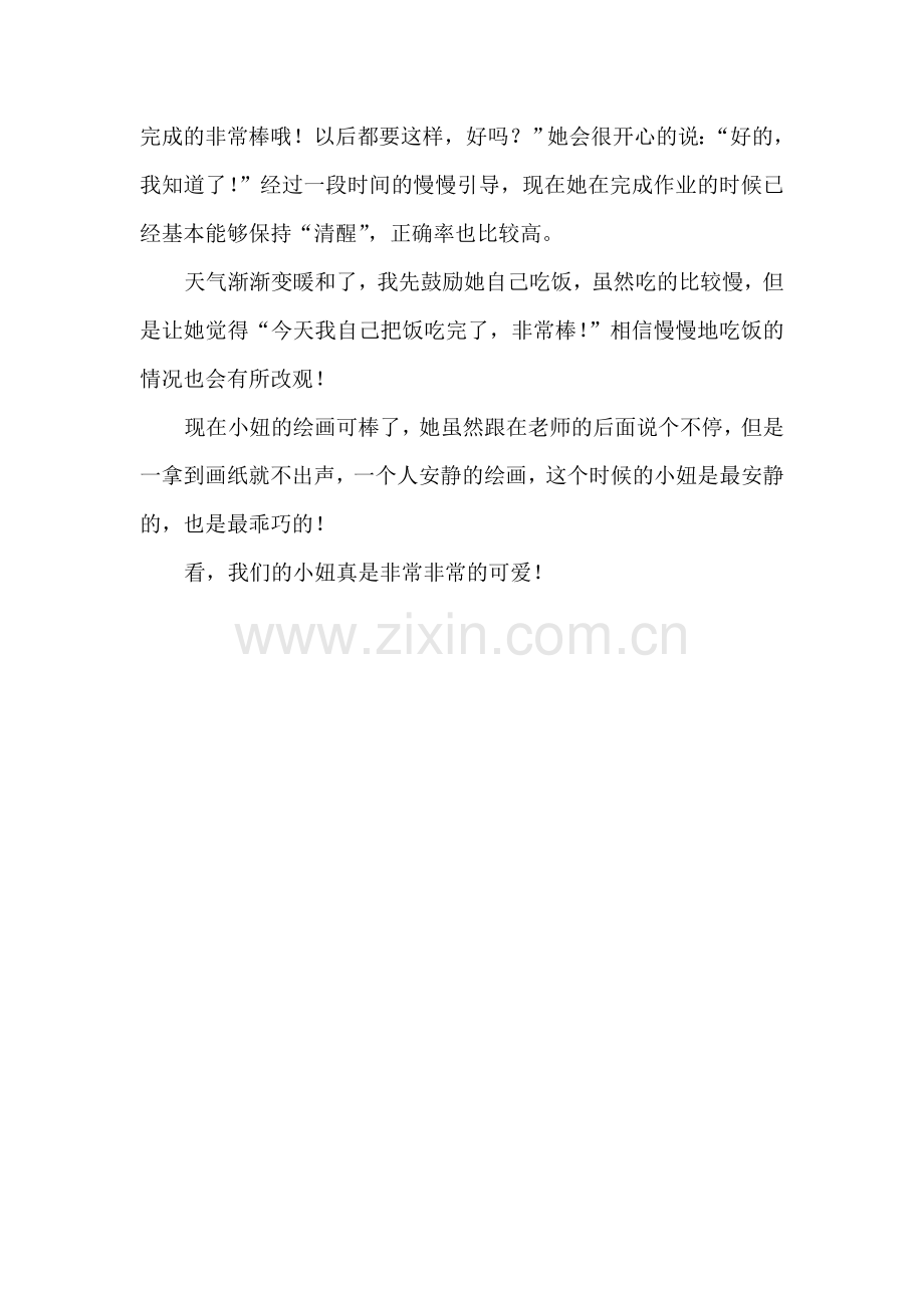 时而糊涂(已获奖).doc_第2页