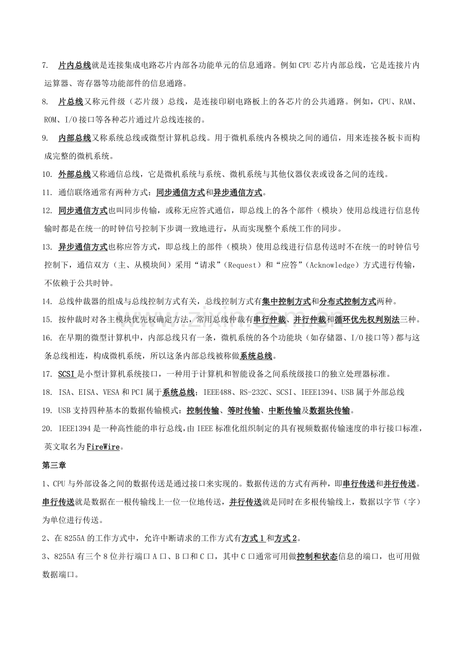 微机填空题.doc_第2页