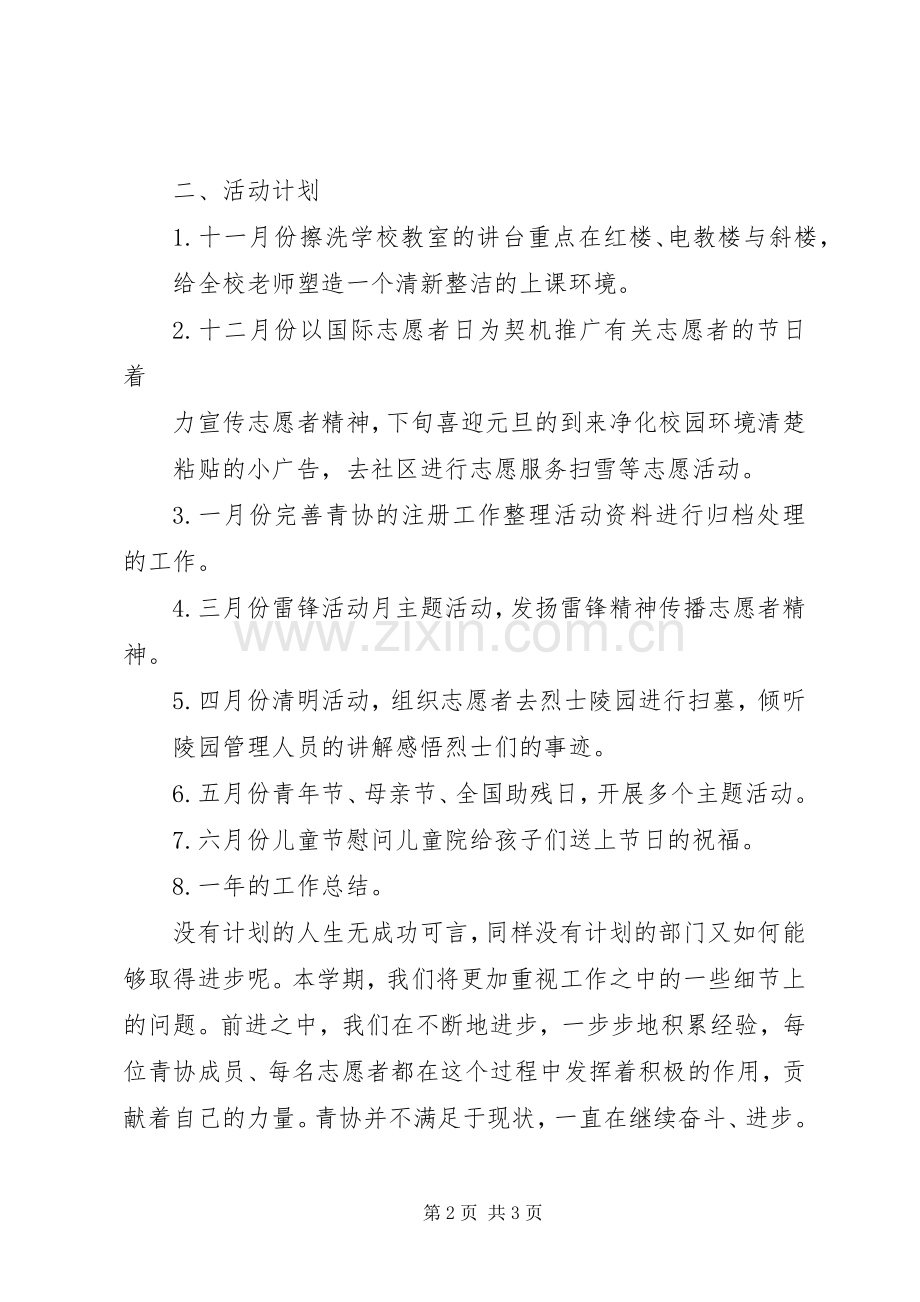 青协工作计划及活动计划(2).docx_第2页