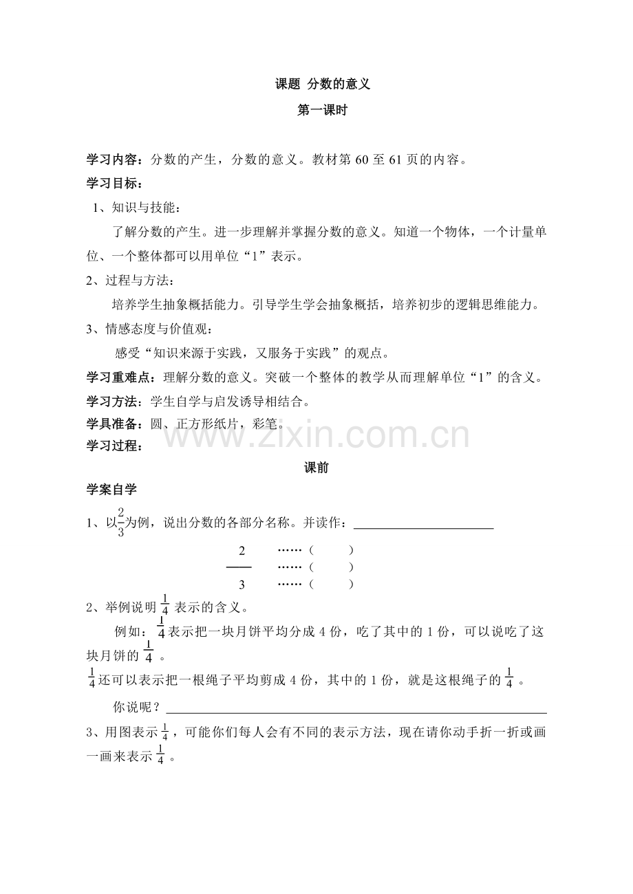 分数的意义导学案.doc_第1页