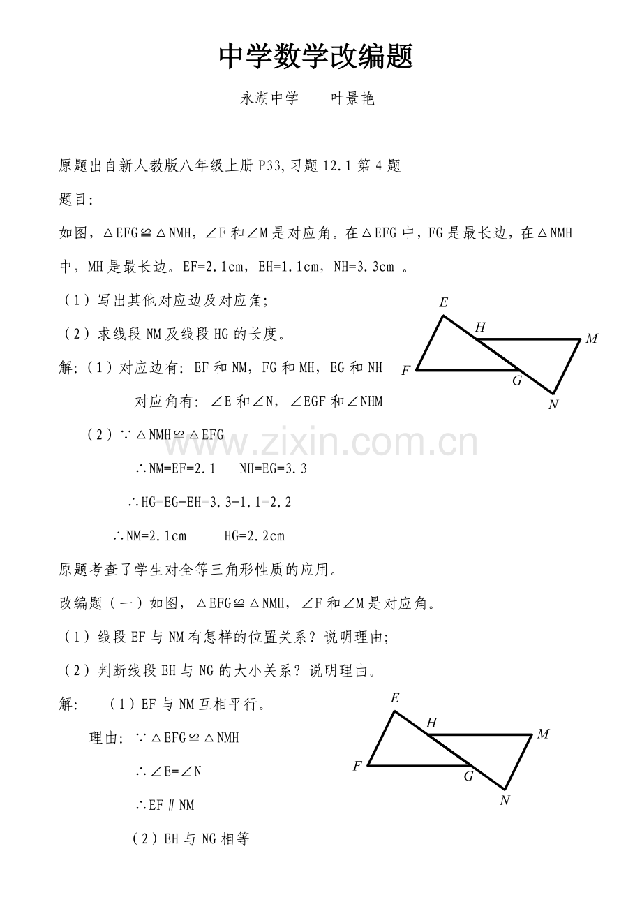 叶景艳13年改编题.doc_第1页