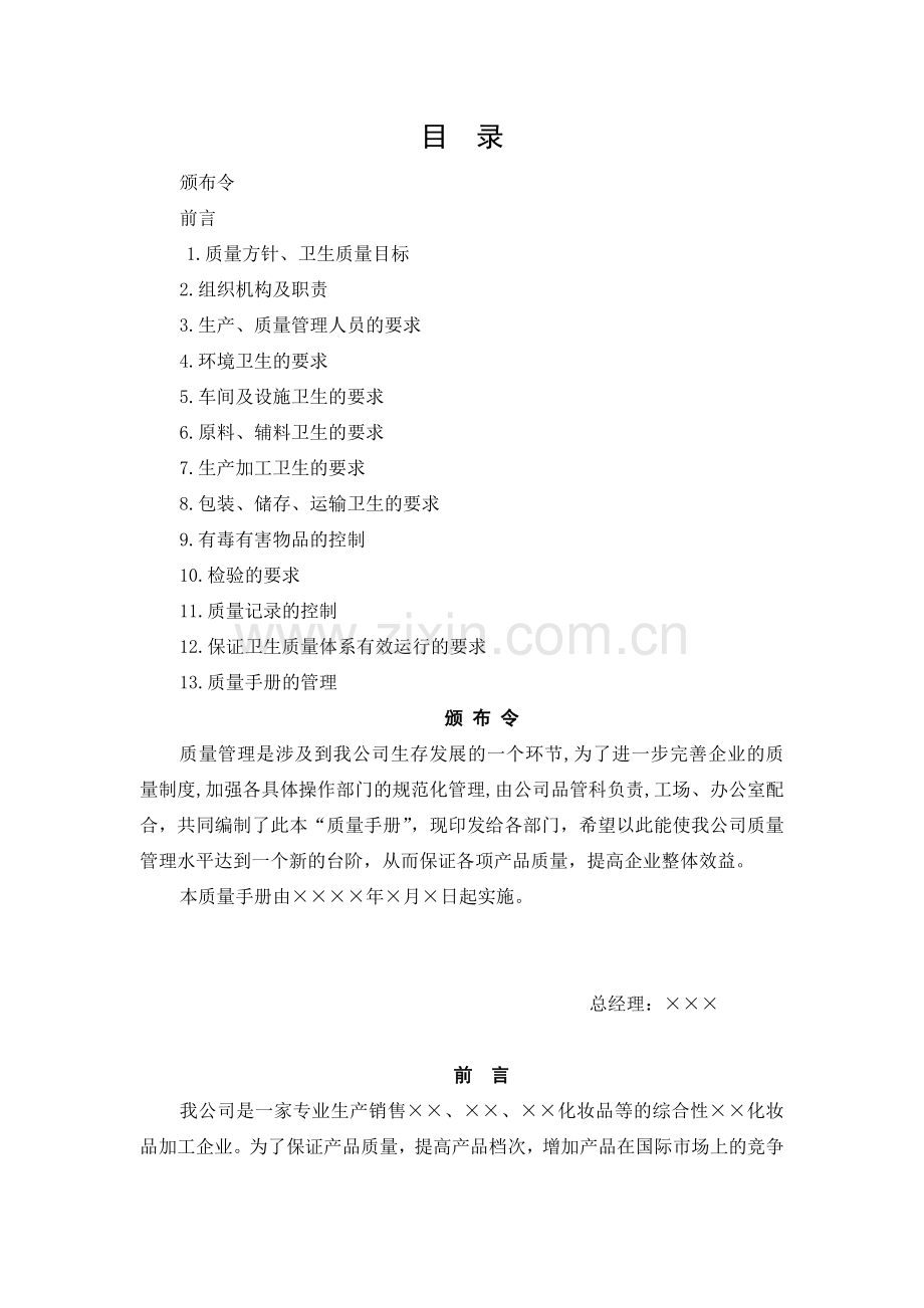 化妆品质量手册.docx_第2页
