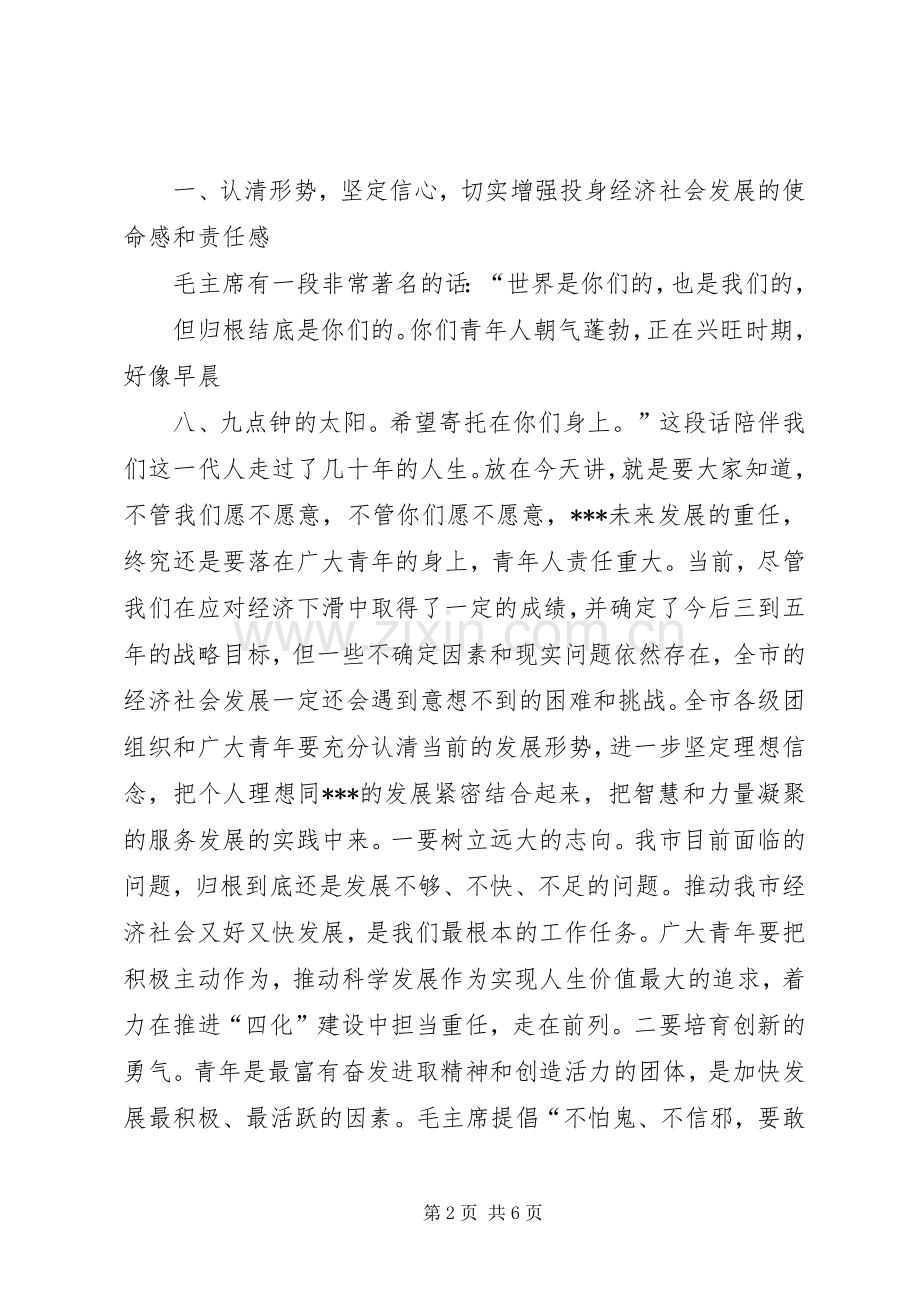 在纪念“五四”运动九十一周年暨工作表彰大会上的讲话发言.docx_第2页