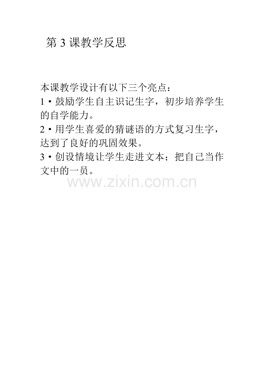 第3课教学反思.doc_第1页