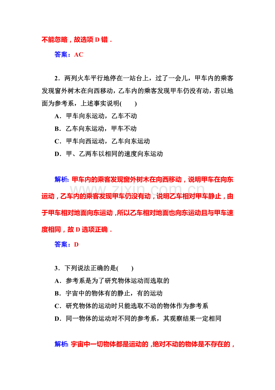 金版学案2014-2015年1第一课时-质点-参考系和坐标系.doc_第2页