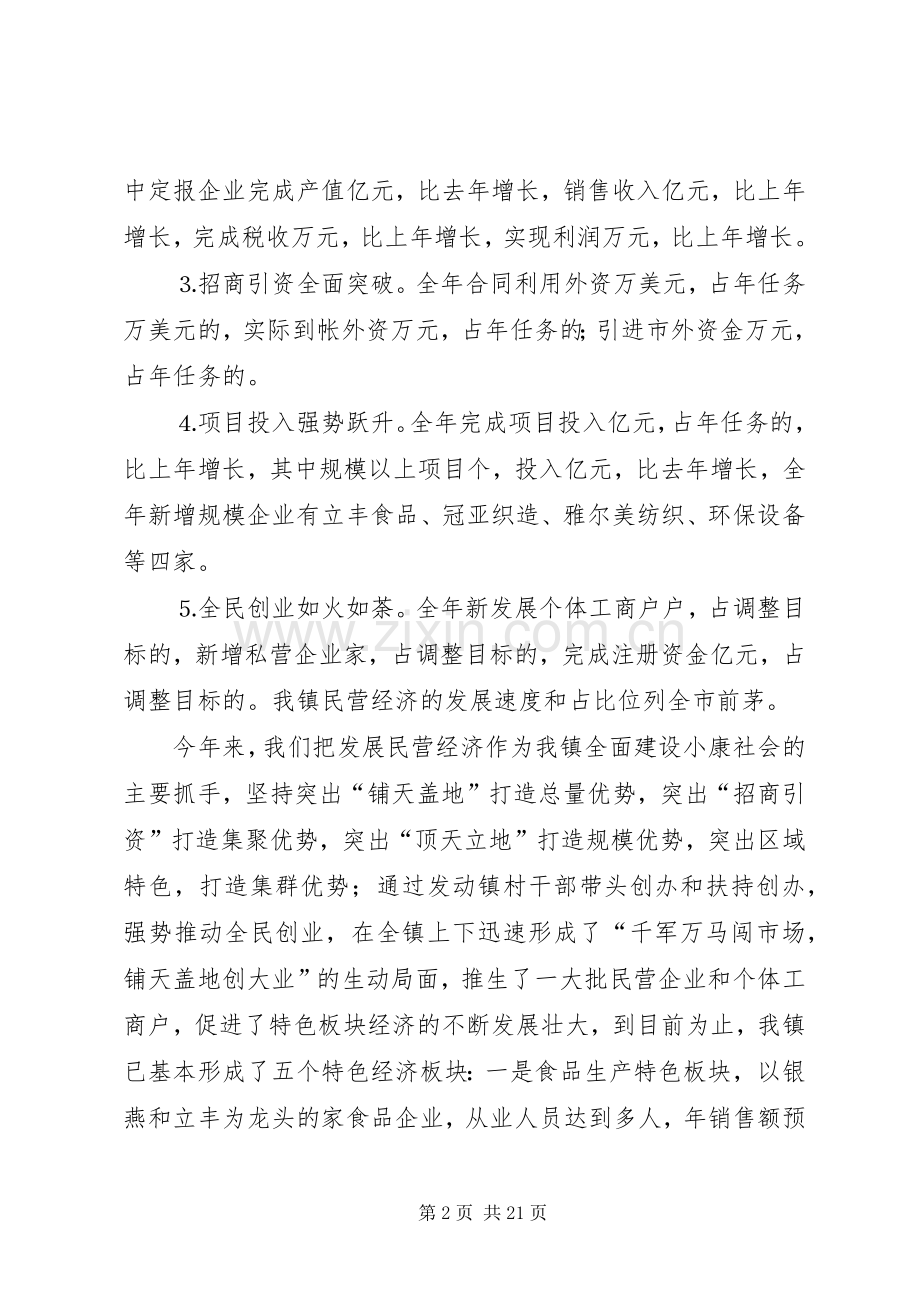 农村党员干部冬训的讲话稿.docx_第2页