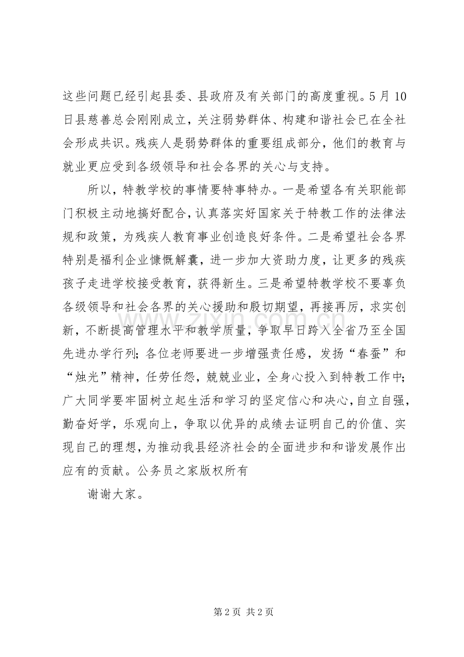 庆祝全国助残日暨建校周年大会上的讲话发言.docx_第2页