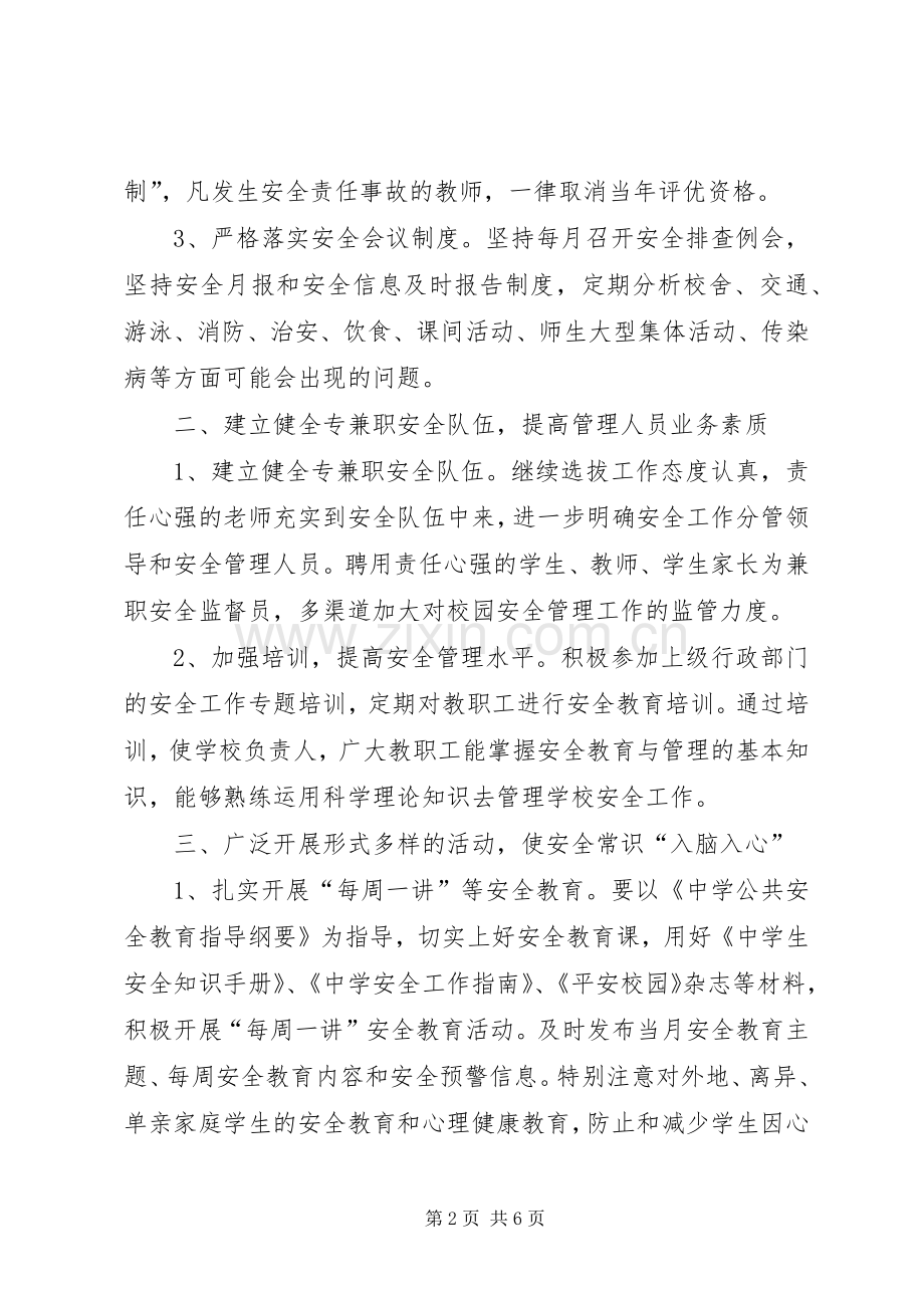 学校安全工作计划 (69).docx_第2页