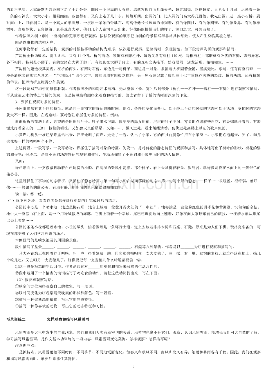 小学生作文入门小学作文基本功训练-4_景物描写训练.doc_第2页