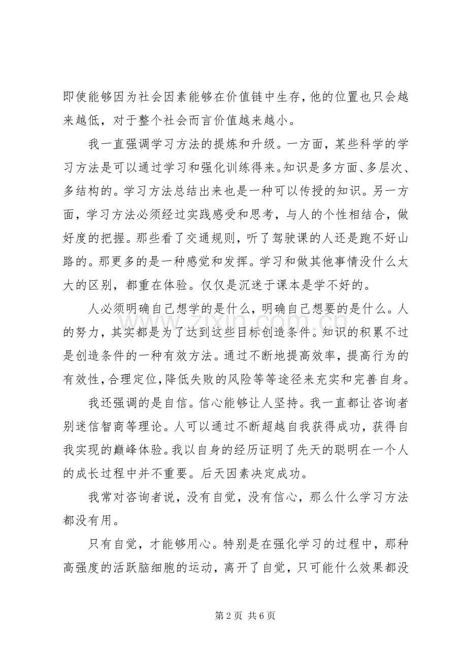 初一学习经验交流讲话发言稿.docx_第2页