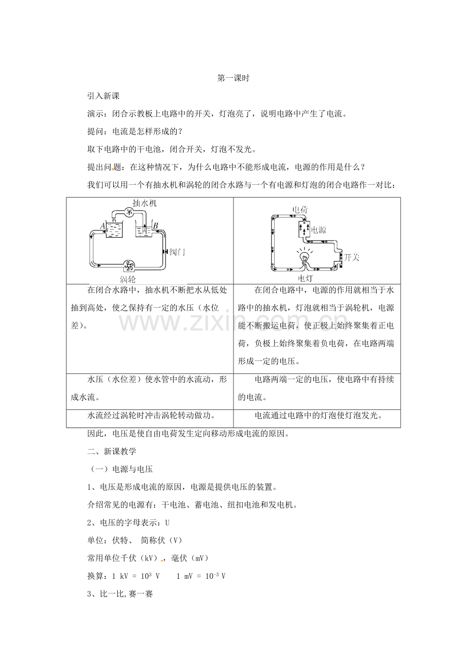 九年级物理全册 14.5测量电压教案 （新版）沪科版-（新版）沪科版初中九年级全册物理教案.doc_第2页