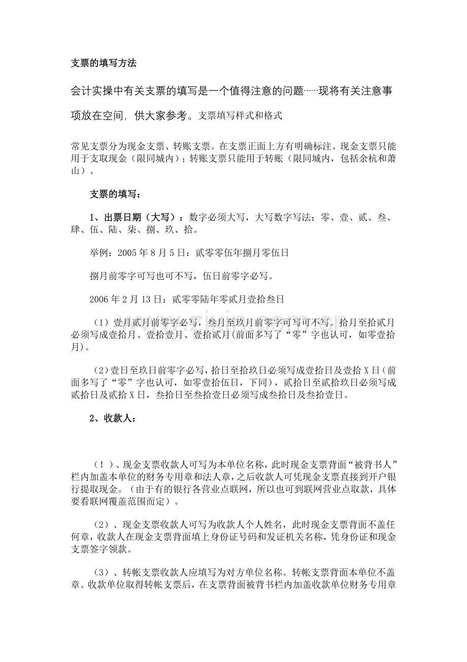 做出纳 支票的填写.docx_第1页
