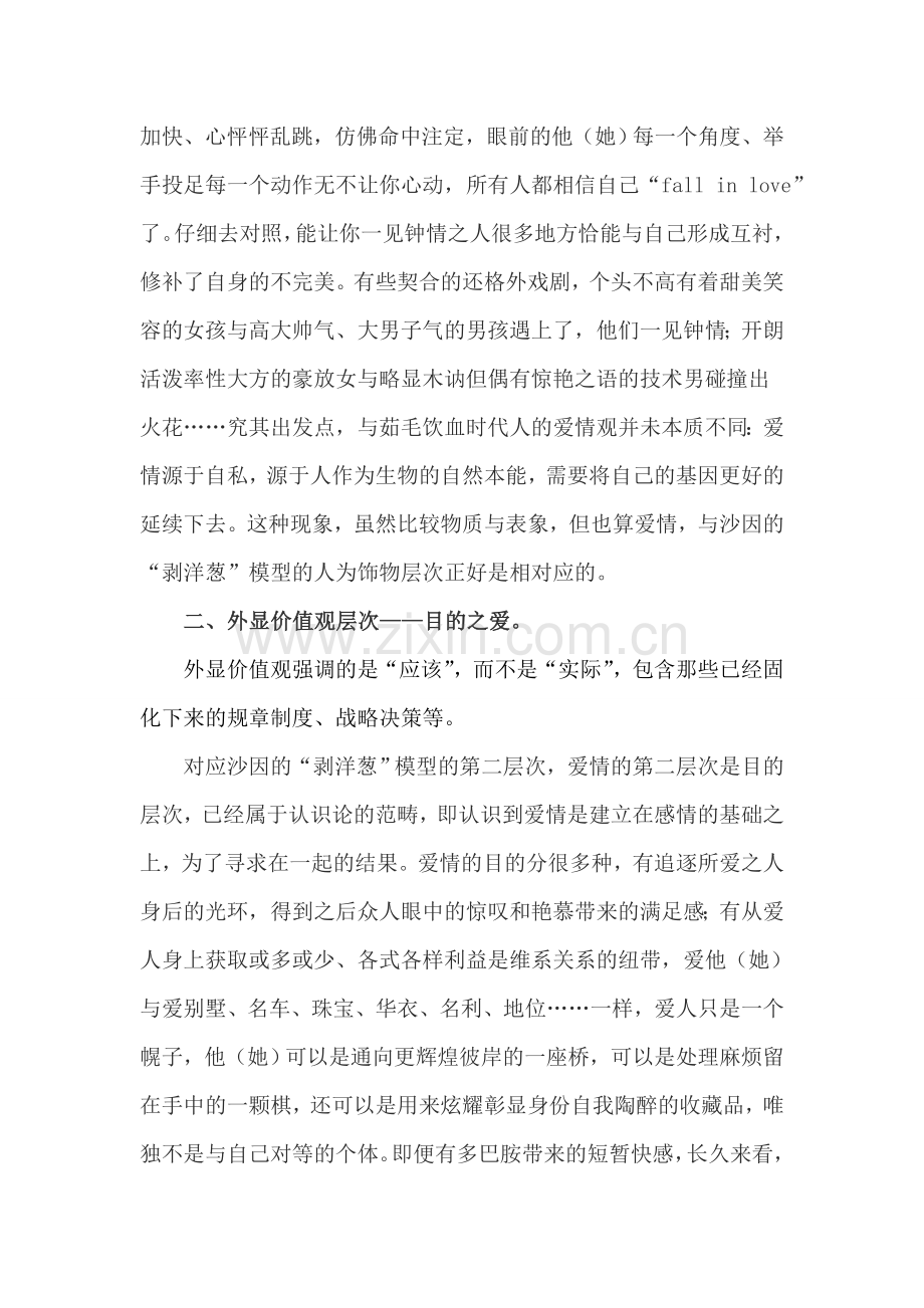 企业文化之剥洋葱,看爱情.doc_第2页