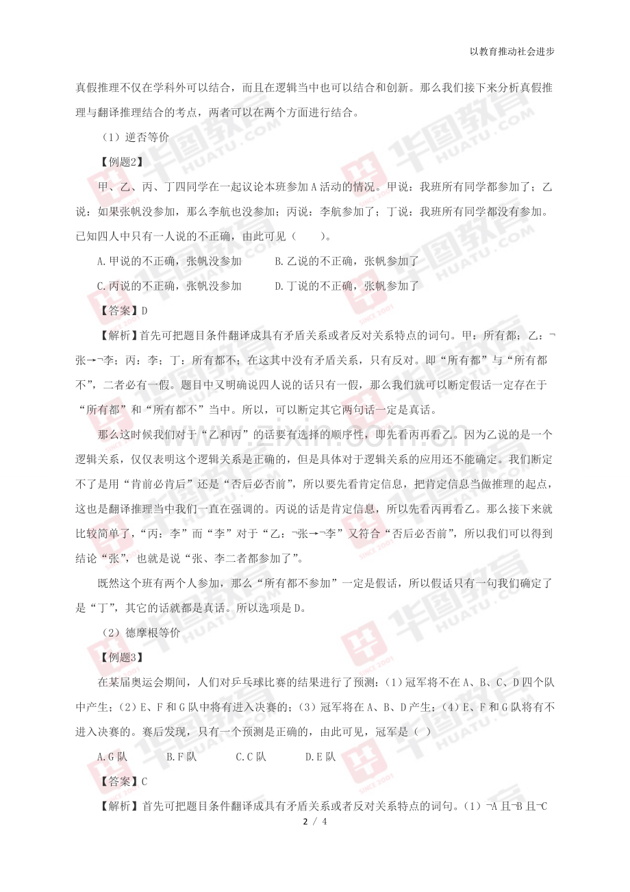 公务员考试行测必考必会：翻译推理.doc_第2页