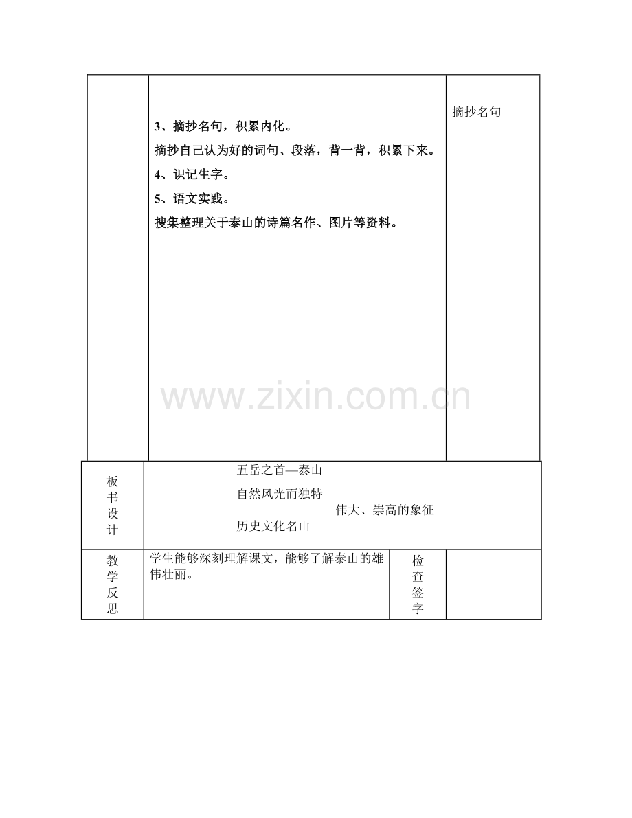 五岳之首——泰山.doc_第2页