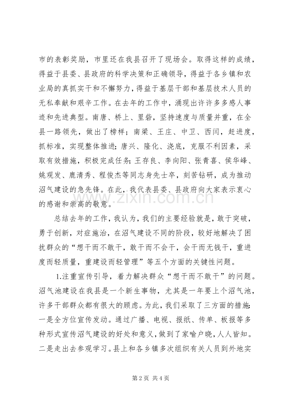 县委书记在全县沼气建设现场会上的讲话发言.docx_第2页