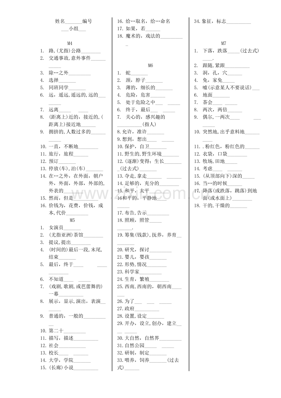 初二单词M4-M62.doc_第1页