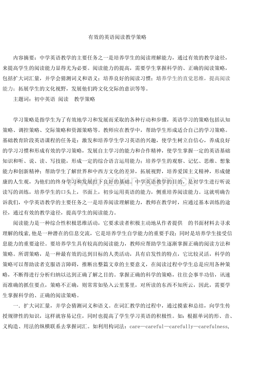 有效的英语阅读教学策略.doc_第1页