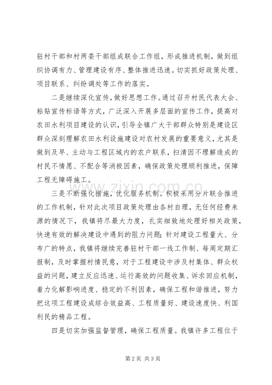镇小型农田水利重点县建设的讲话发言稿.docx_第2页