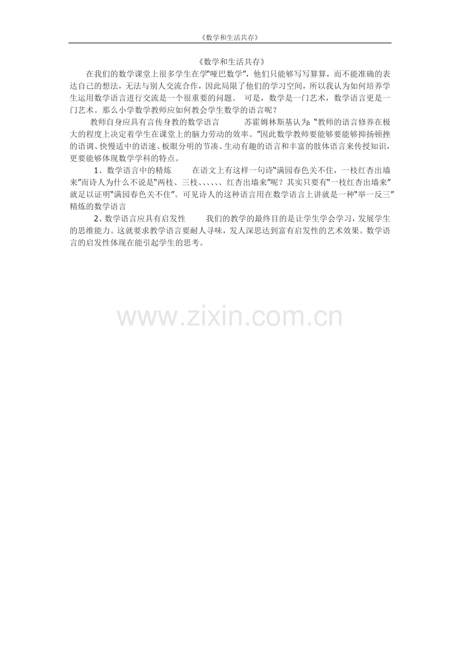 数学与生活共存.docx_第1页
