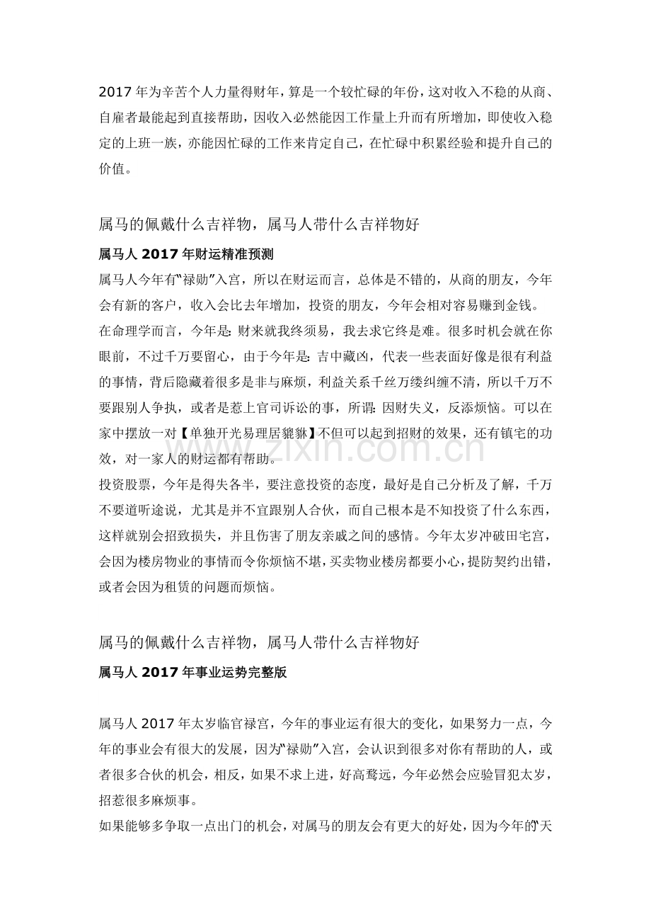 属马的佩戴什么吉祥物_属马人带什么吉祥物好.doc_第2页