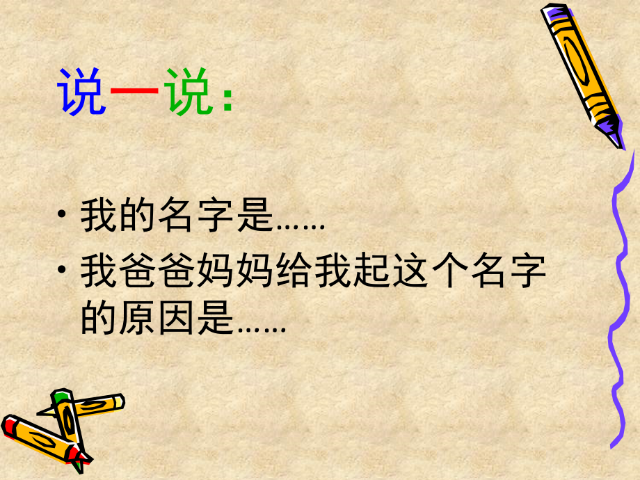 装饰自己的名字PPT美术课件.ppt_第2页
